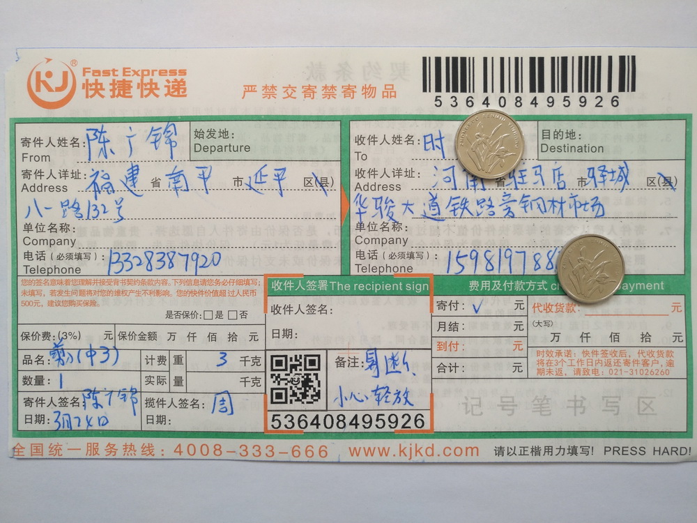 3月24日駐馬店客戶快遞單