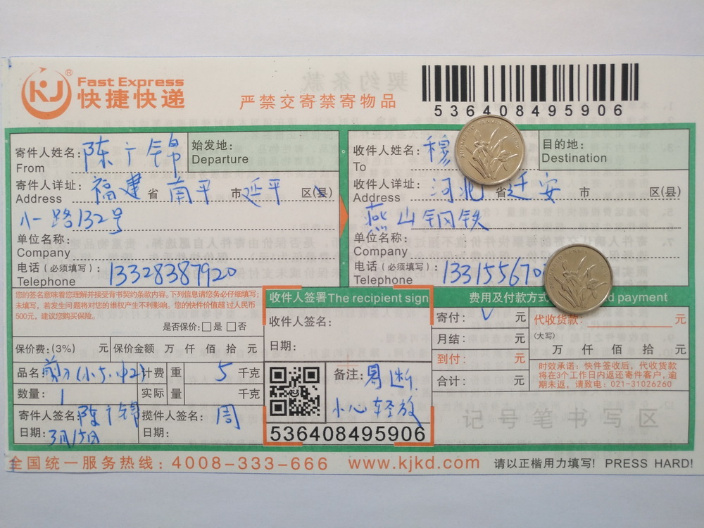 3月15日遷安客戶快遞單