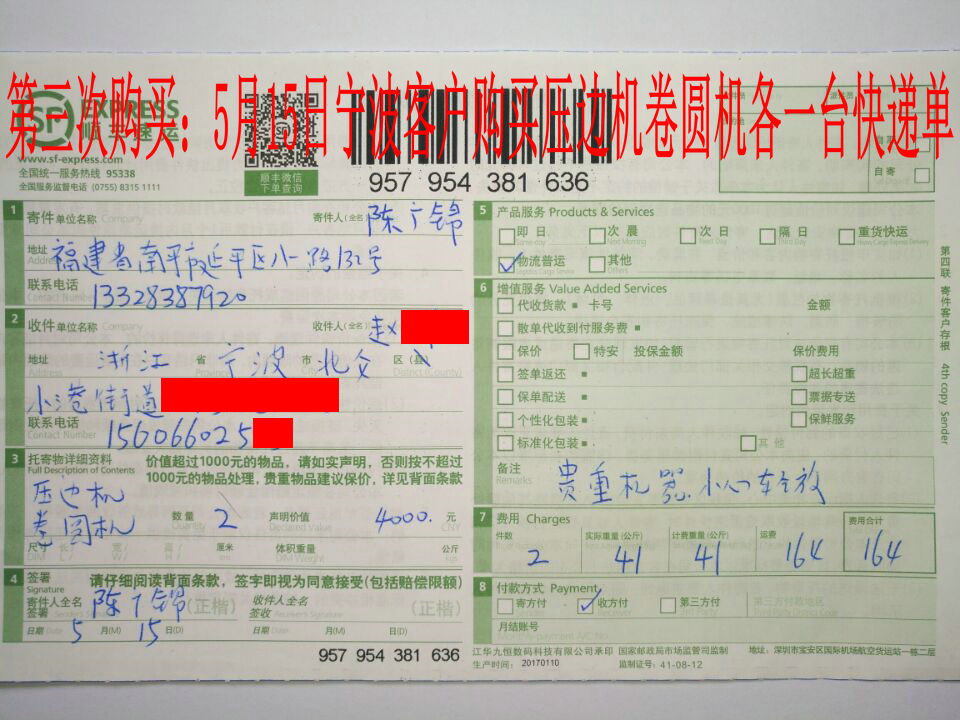 5月15日寧波客戶快遞單1