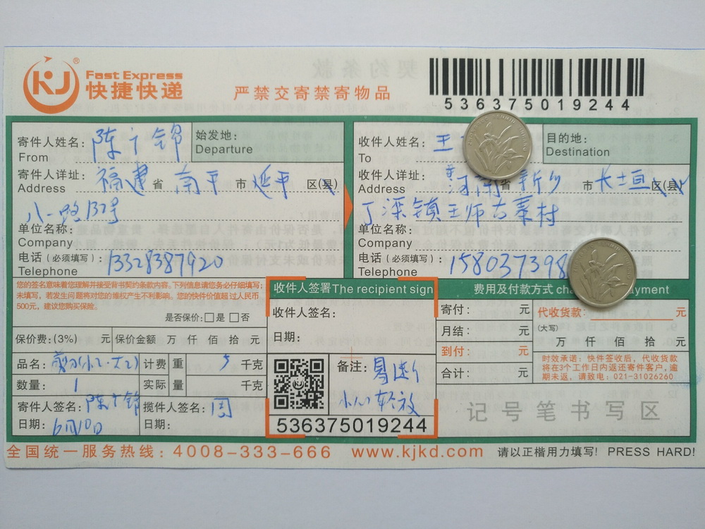 6月10日新鄉(xiāng)客戶(hù)快遞單