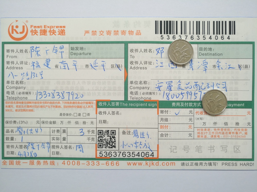 4月28日鷹潭客戶快遞單