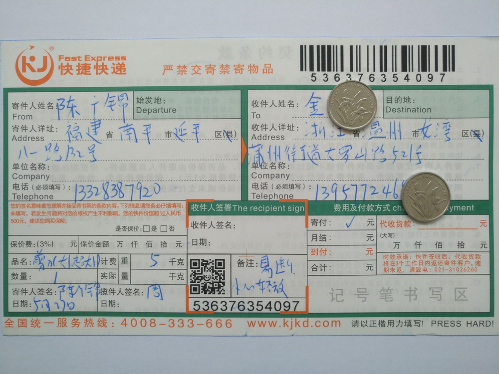 5月27日溫州客戶快遞單