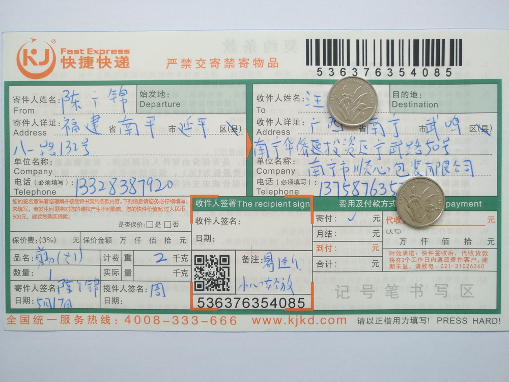 5月17日南寧客戶快遞單