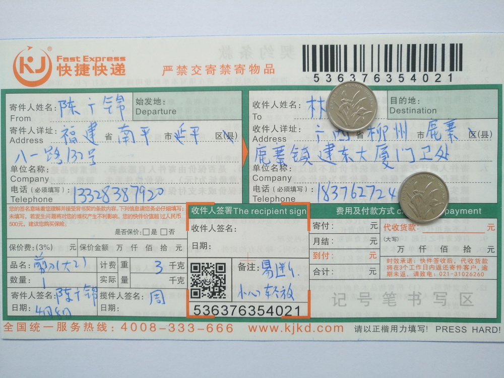 4月8日柳州客戶快遞單