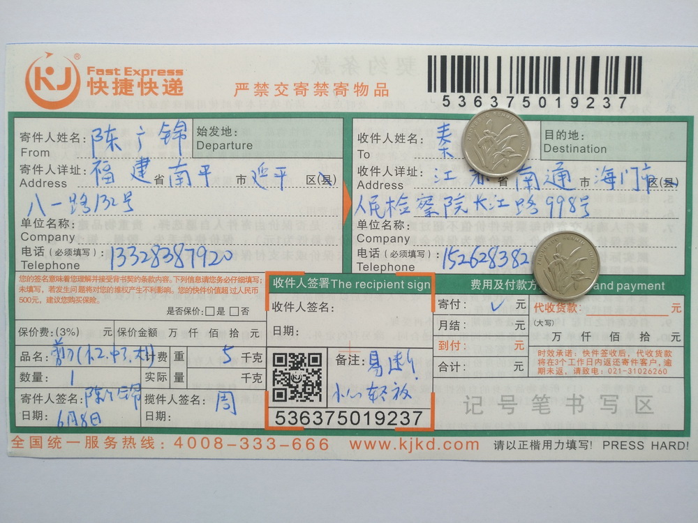 6月8日南通客戶(hù)快遞單