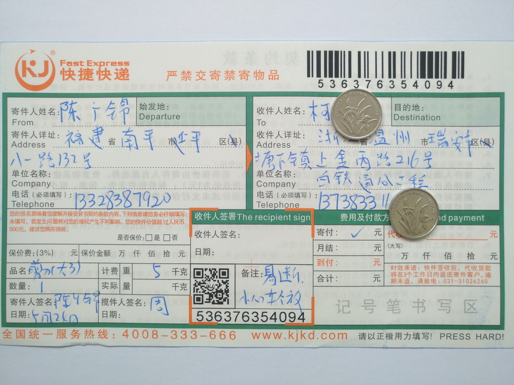 5月24日溫州客戶快遞單