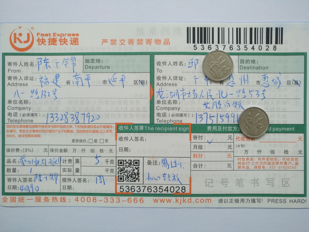 4月9日惠州客戶快遞單