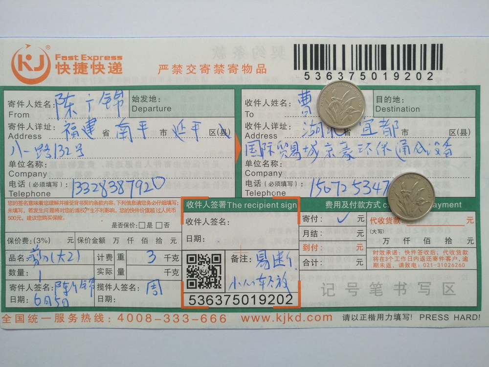 6月5日宜都客戶(hù)快遞單