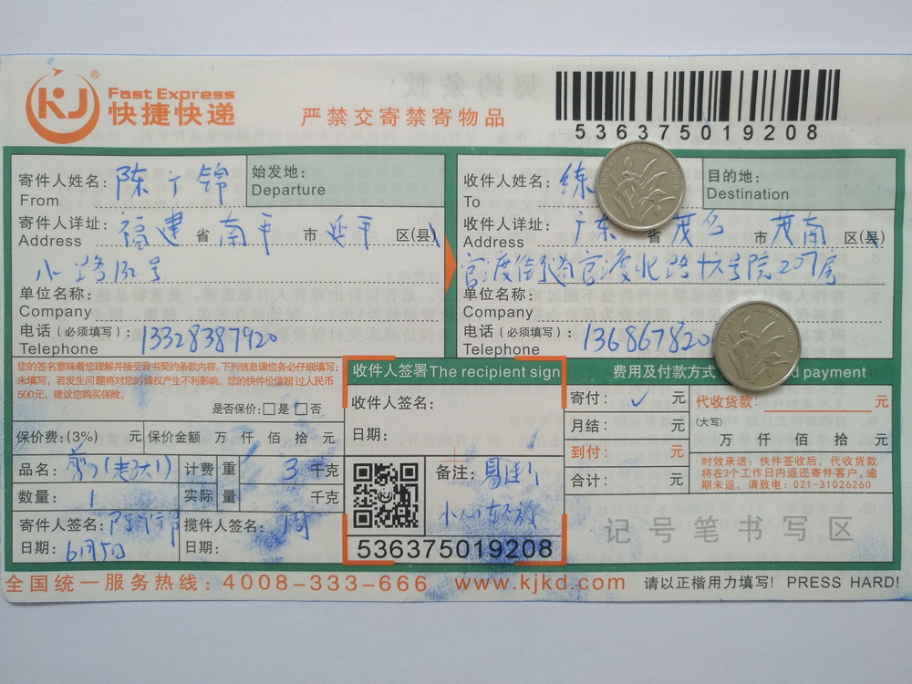 6月5日茂名客戶(hù)快遞單