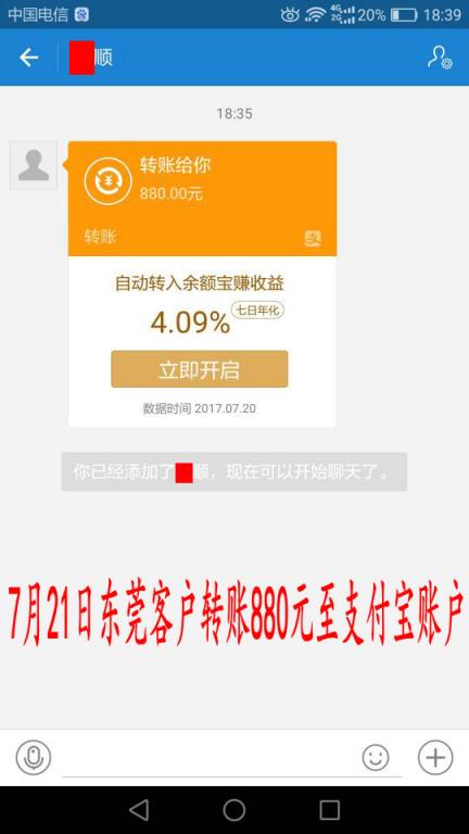 7月21日東莞客戶轉(zhuǎn)賬880元至支付寶賬戶