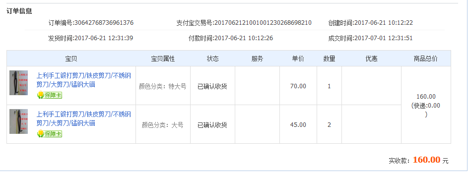 7月1日長(zhǎng)沙客戶轉(zhuǎn)賬160元至支付寶賬戶