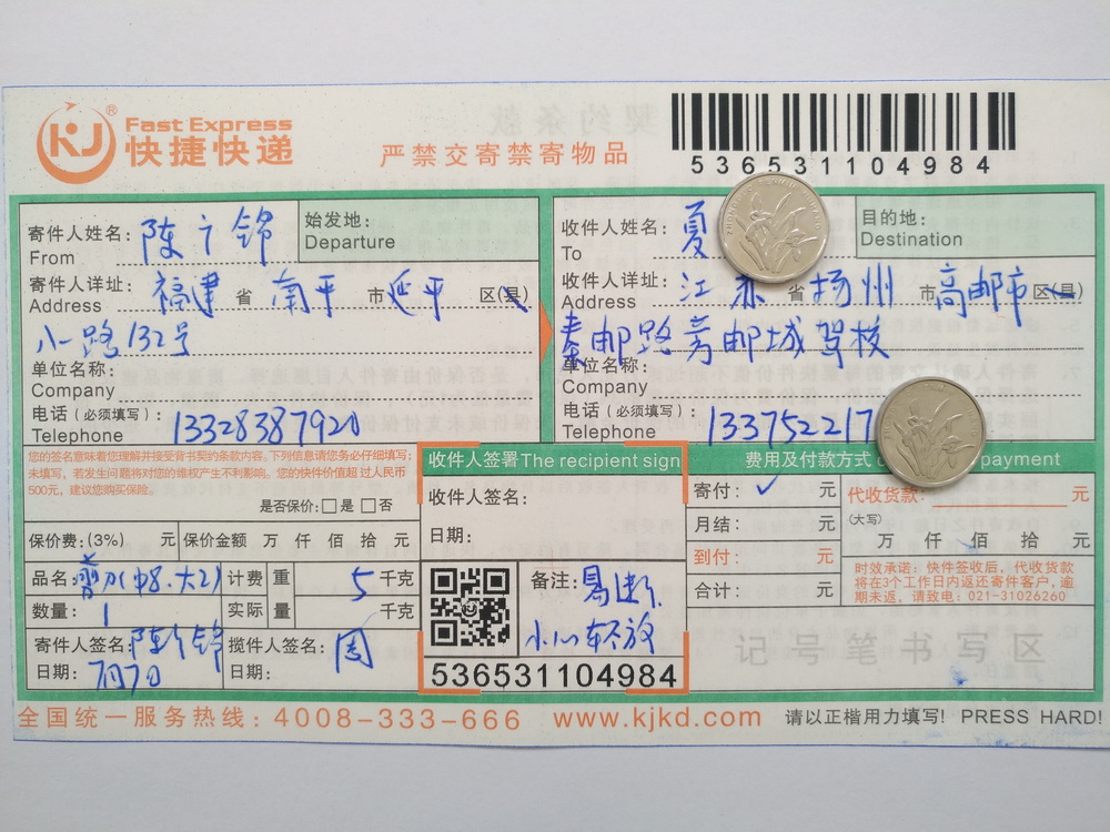 7月7日揚(yáng)州客戶(hù)快遞單