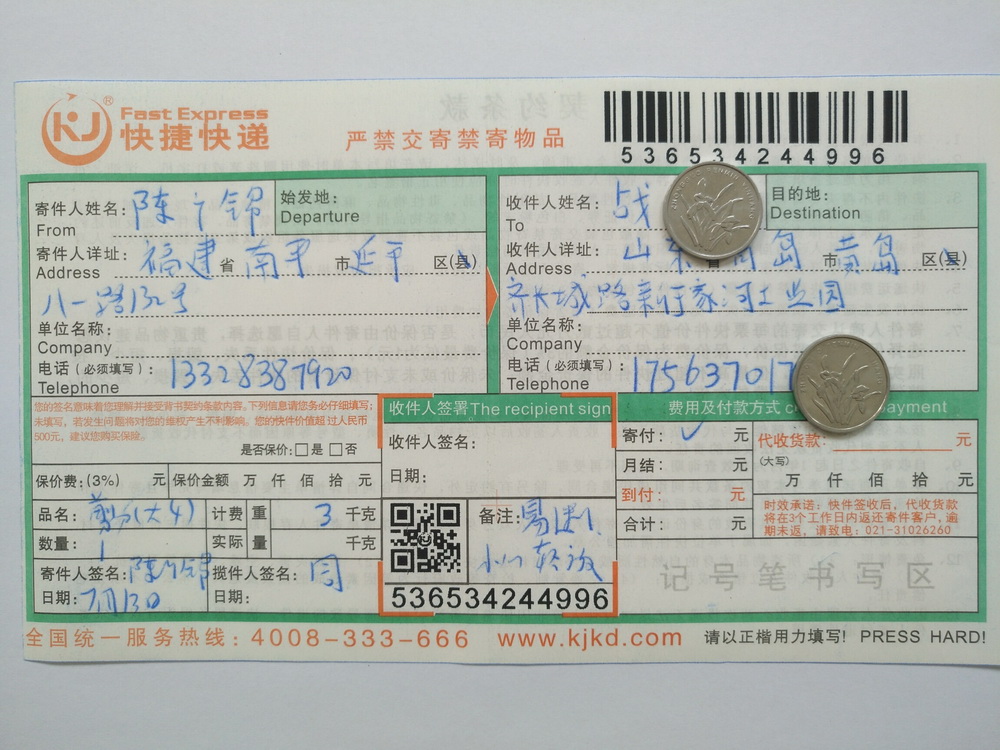 7月13日青島客戶(hù)快遞單