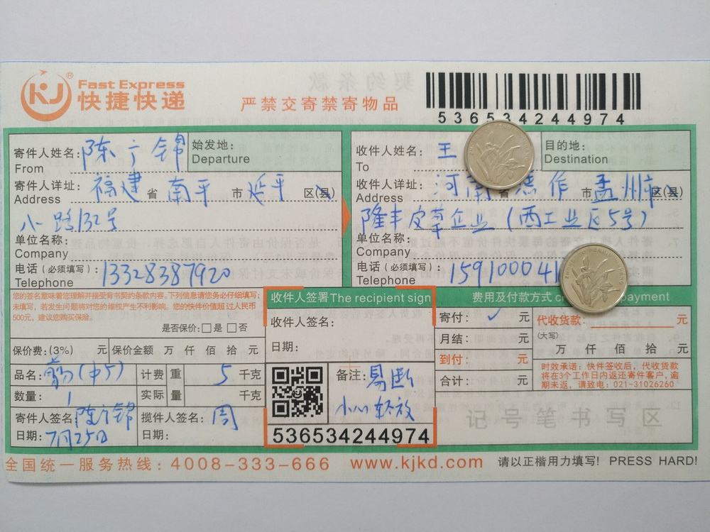 7月25日焦作客戶(hù)快遞單