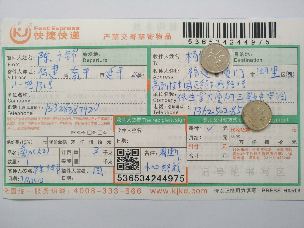 7月24日廈門(mén)客戶(hù)快遞單