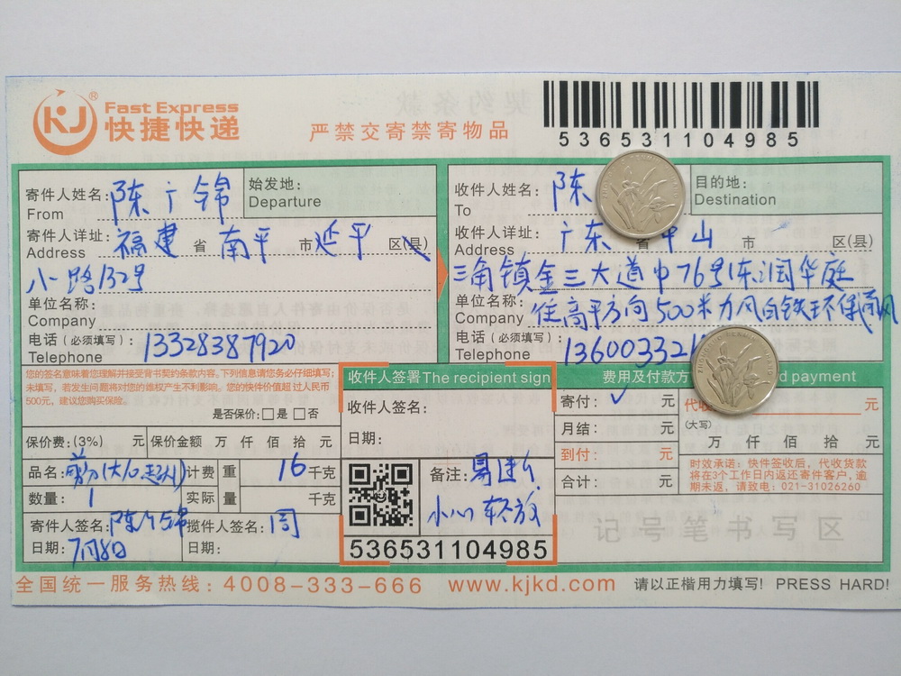 7月8日中山客戶(hù)快遞單