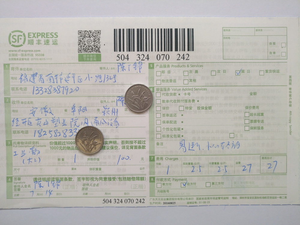 7月14日阜陽(yáng)客戶(hù)快遞單