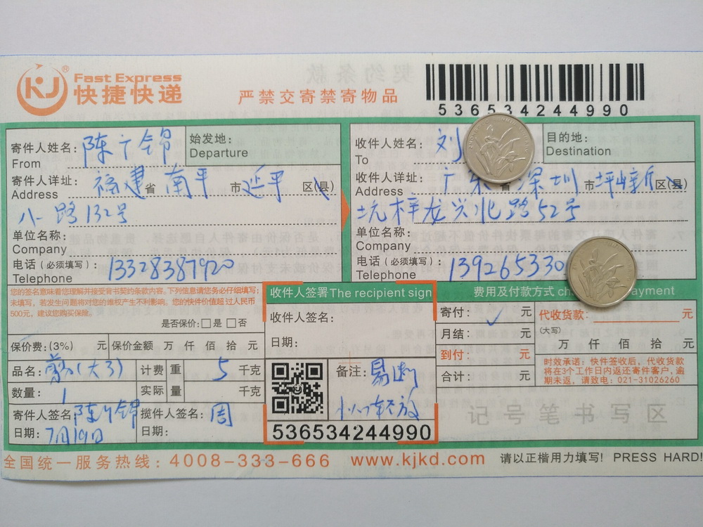 7月19日深圳客戶(hù)快遞單