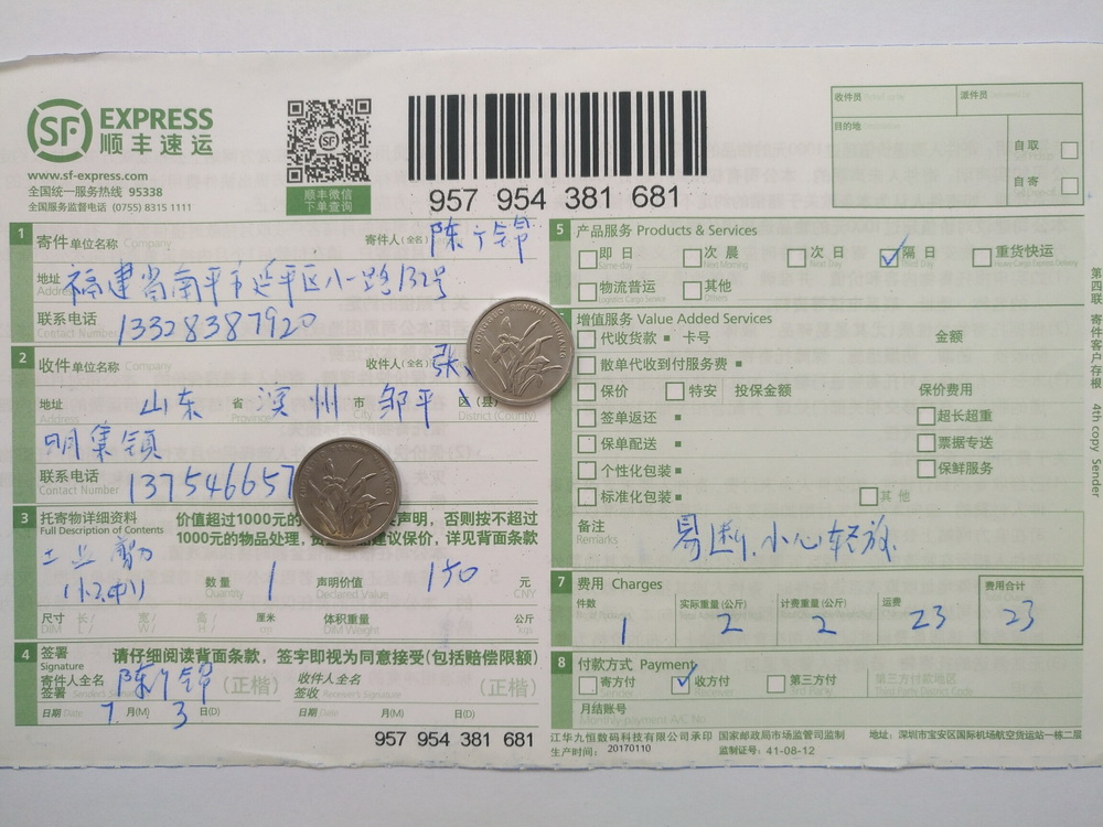 7月3日濱州客戶(hù)快遞單