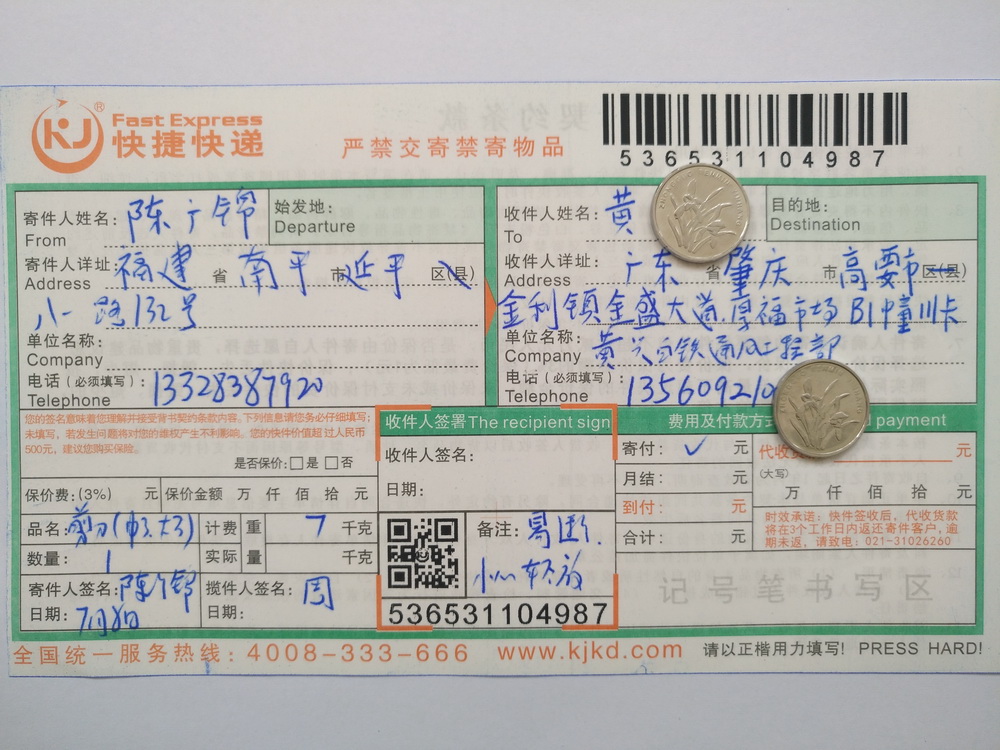 7月8日肇慶客戶(hù)快遞單