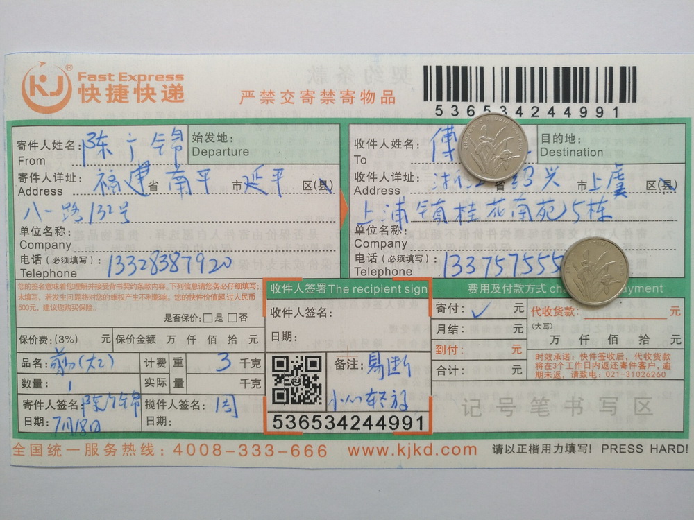 7月18日紹興客戶(hù)快遞單