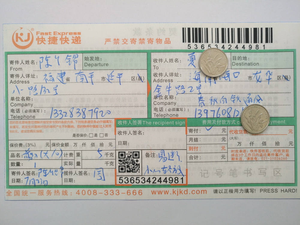 7月23日海口客戶(hù)快遞單