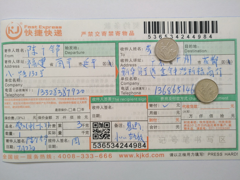 7月23日廣州客戶(hù)快遞單