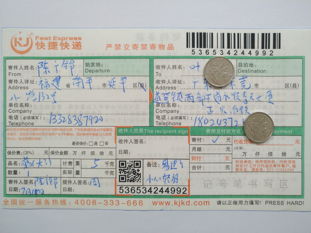 7月15日東莞客戶(hù)快遞單