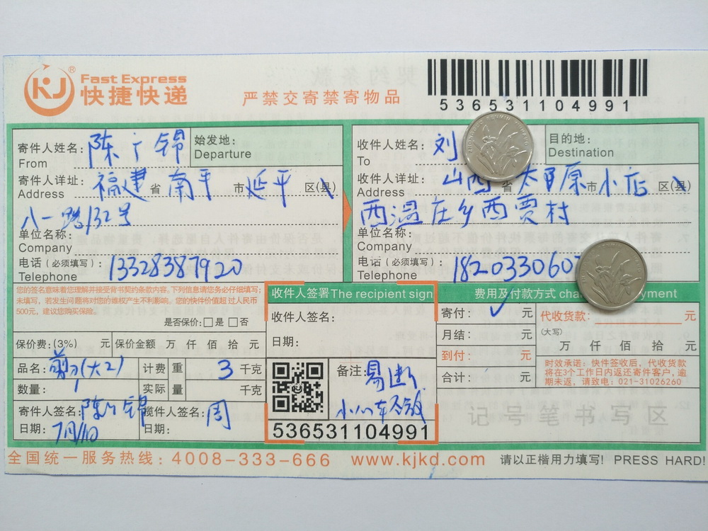 7月11日太原客戶(hù)快遞單