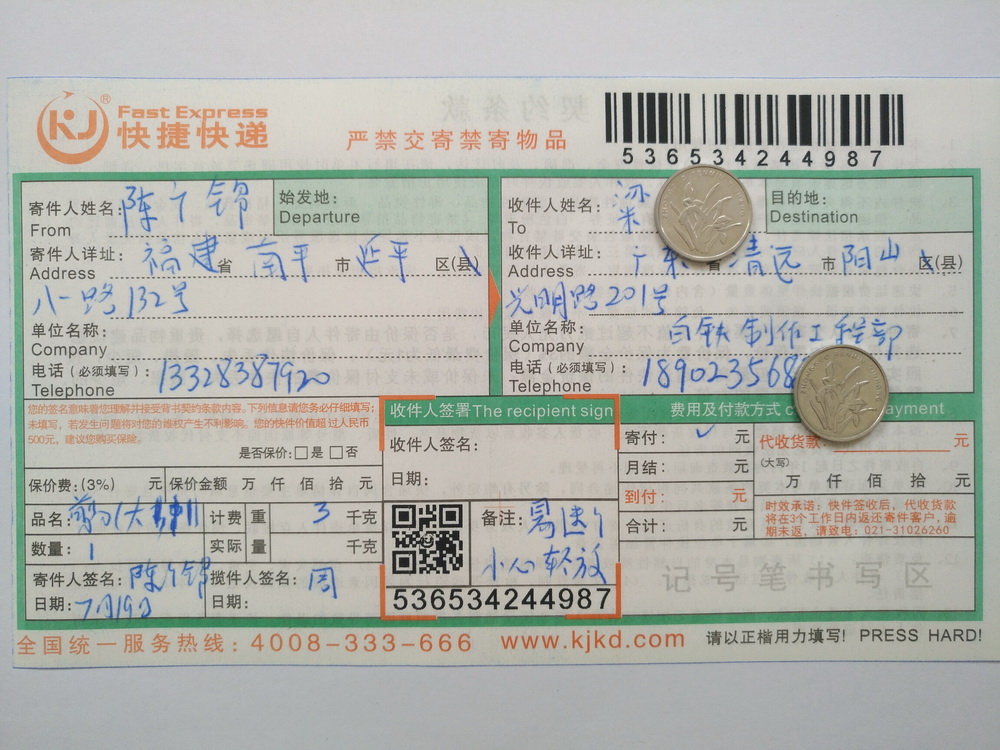 7月19日清遠(yuǎn)客戶(hù)快遞單