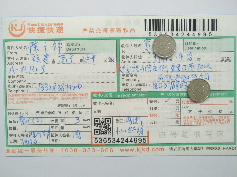 7月13日許昌客戶(hù)快遞單