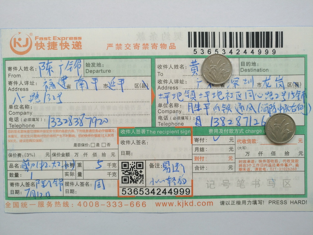 7月12日深圳客戶(hù)快遞單