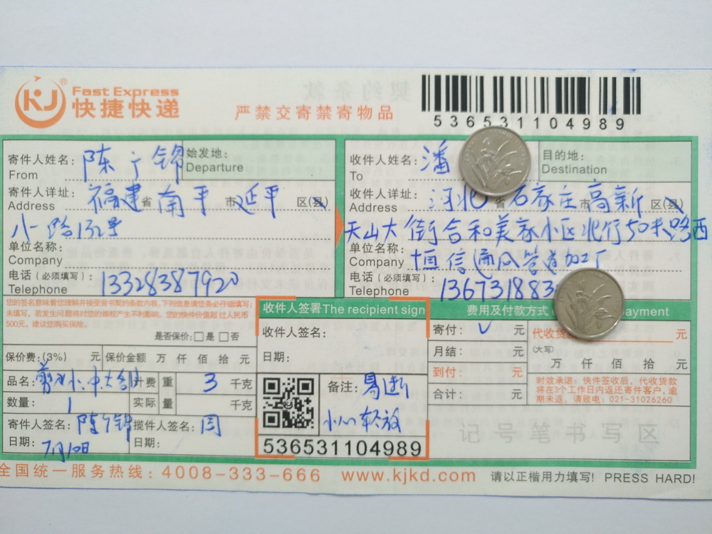 7月10日石家莊客戶(hù)快遞單