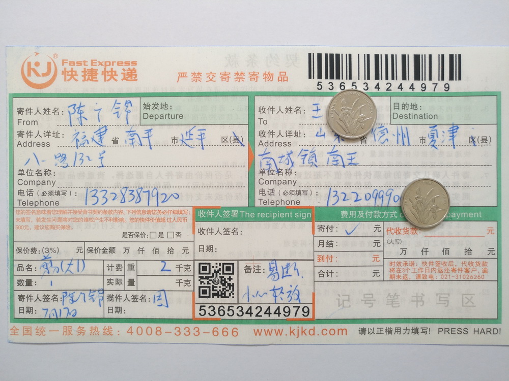 7月17日德州客戶(hù)快遞單