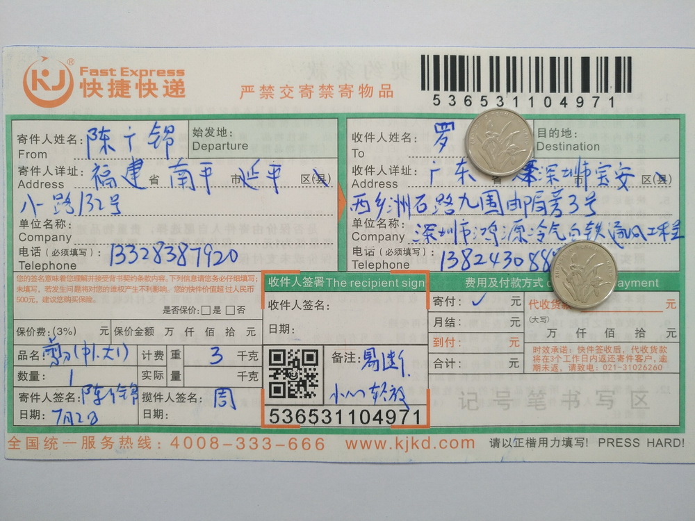 7月2日深圳客戶(hù)快遞單