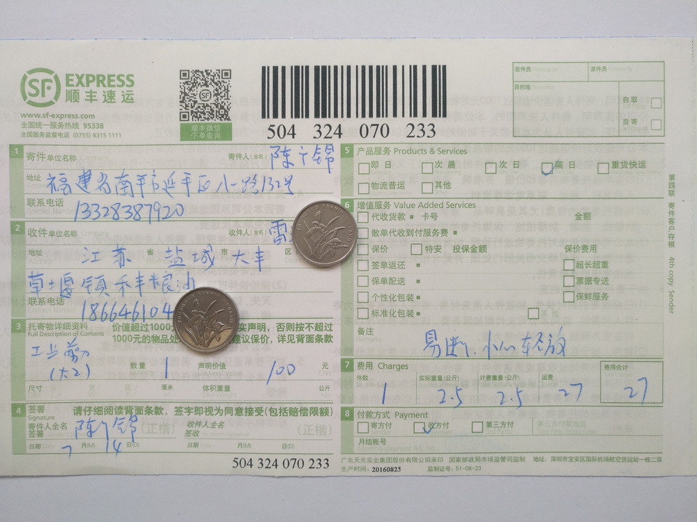 7月14日鹽城客戶(hù)快遞單