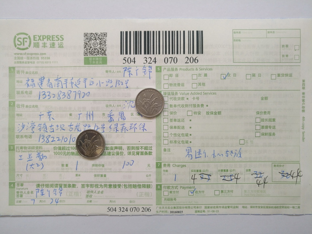 7月24日廣州客戶(hù)快遞單