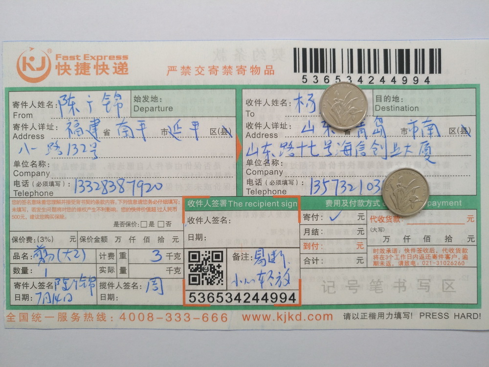 7月14日青島客戶(hù)快遞單
