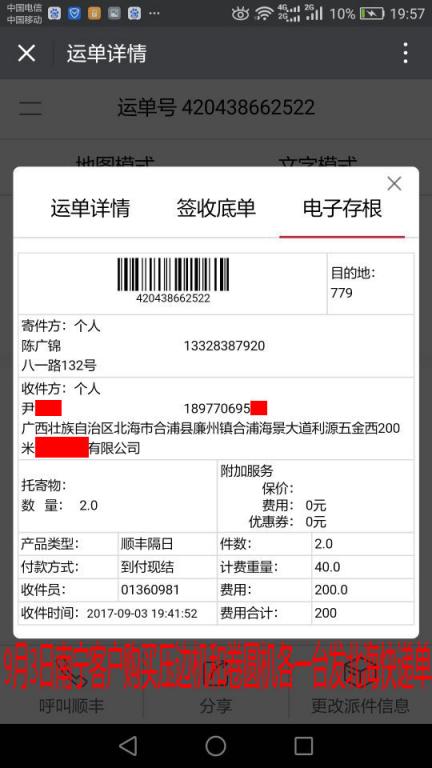 9月3日北?？蛻艨爝f單