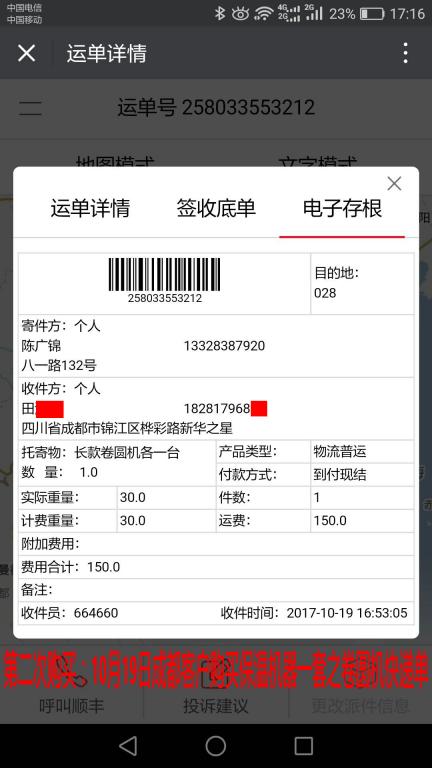 10月19日成都客戶卷圓機(jī)快遞單