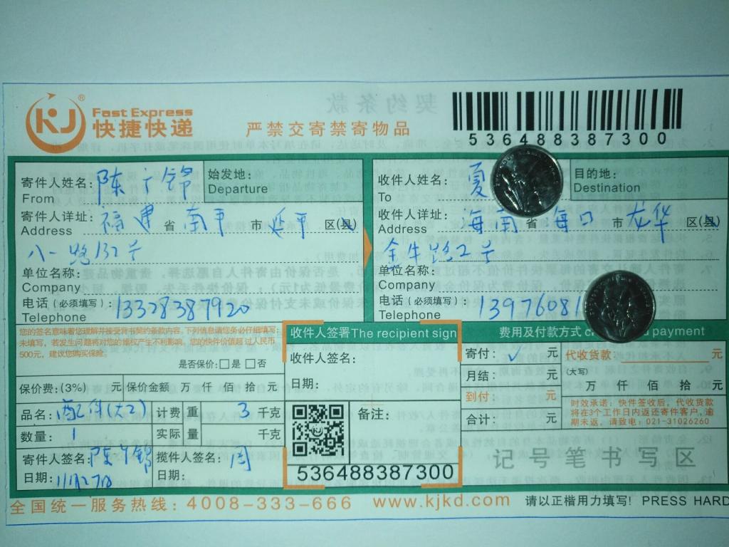 11月27日?？诳蛻艨爝f單