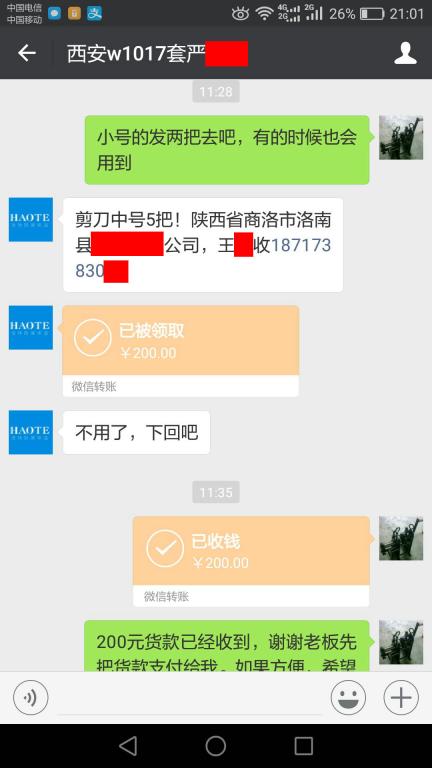 11月22日商洛客戶轉賬200元至微信賬戶