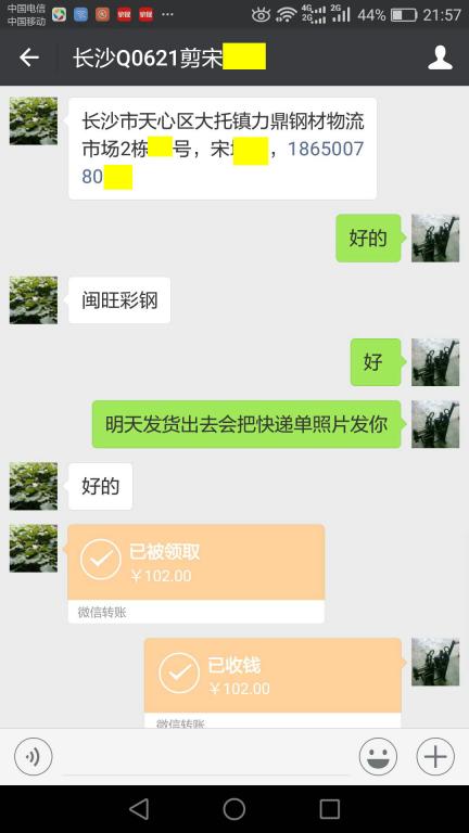 11月24日長沙客戶轉賬102元至微信賬戶