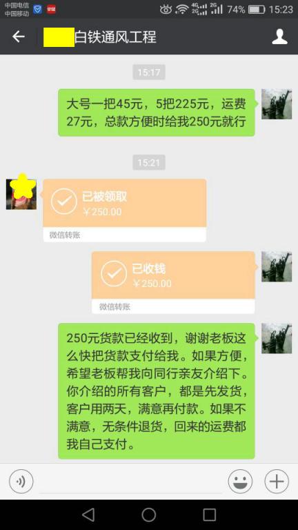 11月28日肇慶客戶轉賬250元至微信賬戶