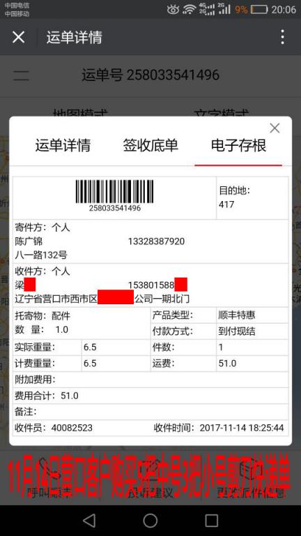 11月14日營口客戶快遞單