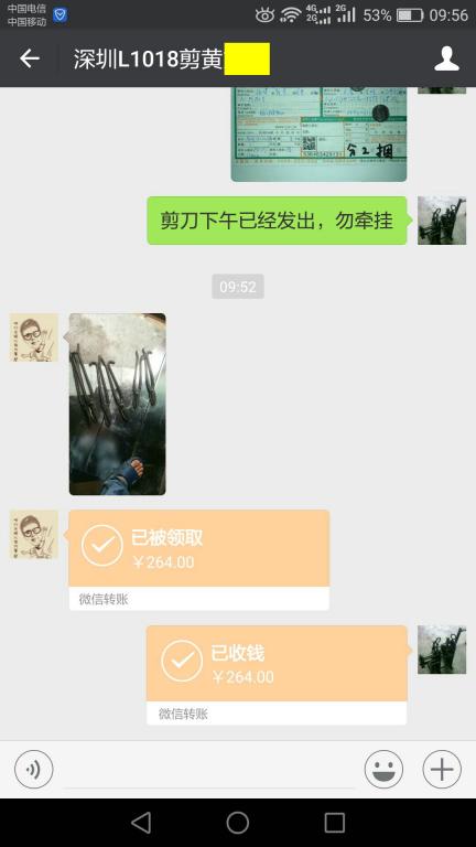 11月26日深圳客戶轉賬264元至微信賬戶