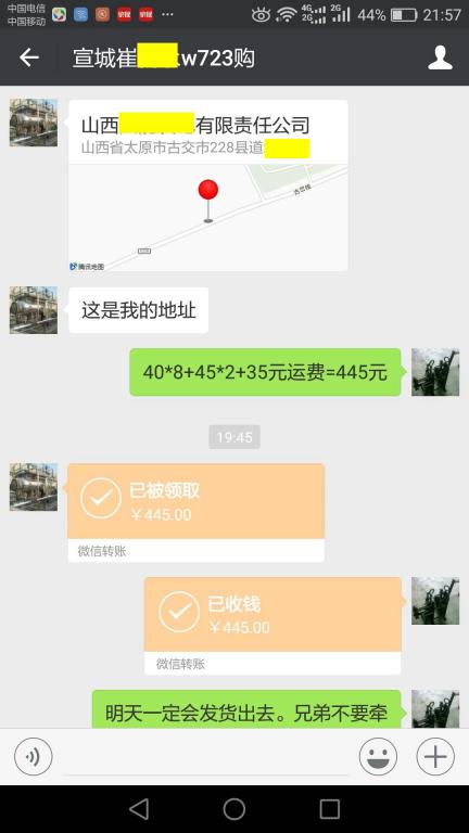 11月24日太原客戶轉賬445元至微信賬戶