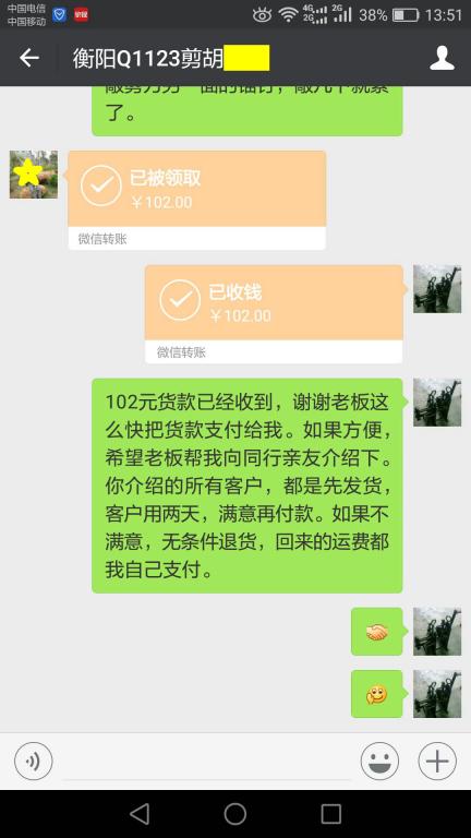 11月25日衡陽客戶轉賬102元至微信賬戶