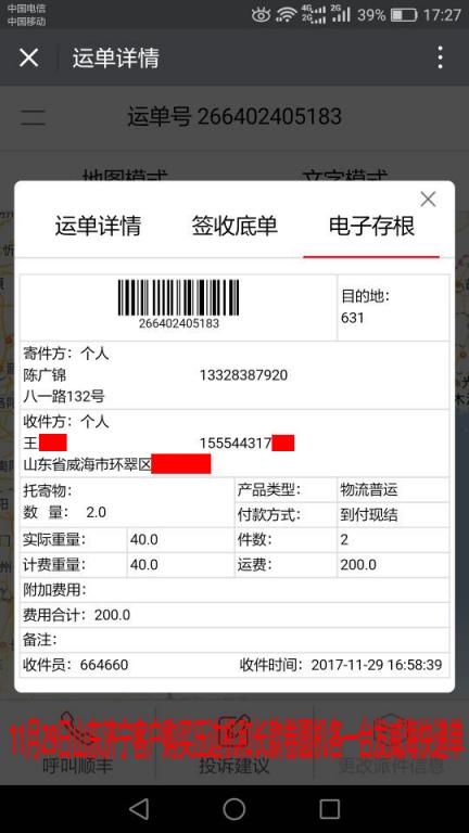 11月29日威?？蛻艨爝f單