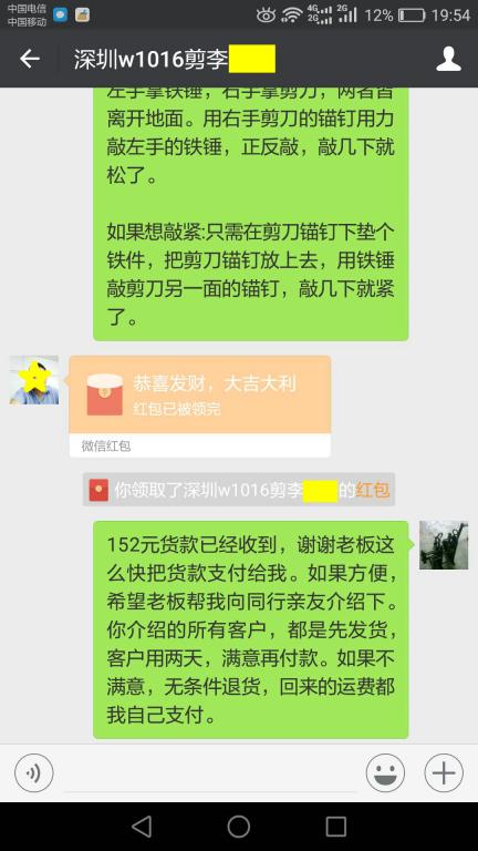 12月2日深圳客戶轉賬152元至微信賬戶